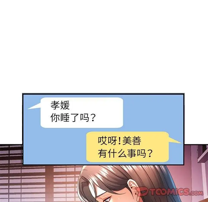 漫画《可以爱你吗》第34话第111张图