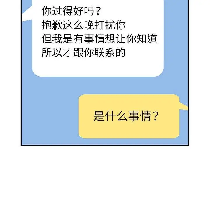 漫画《可以爱你吗》第34话第113张图