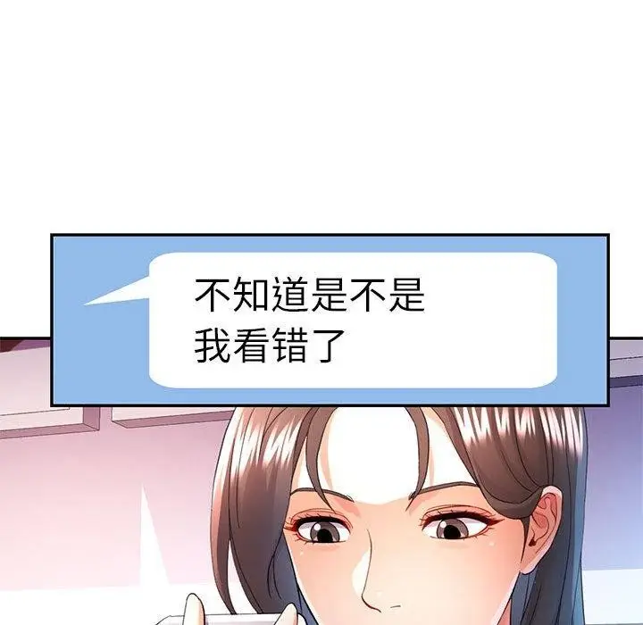 漫画《可以爱你吗》第34话第114张图