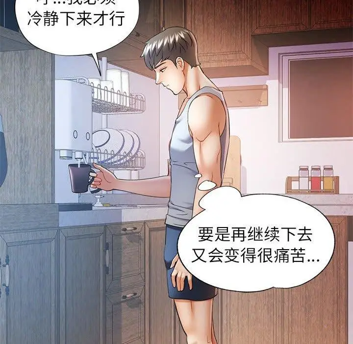漫画《可以爱你吗》第34话第121张图