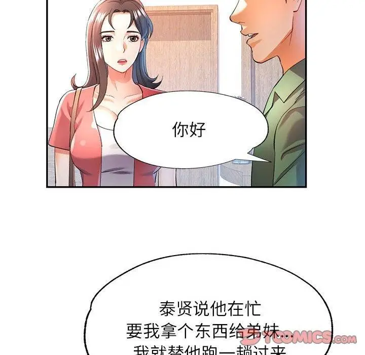 漫画《可以爱你吗》第34话第27张图