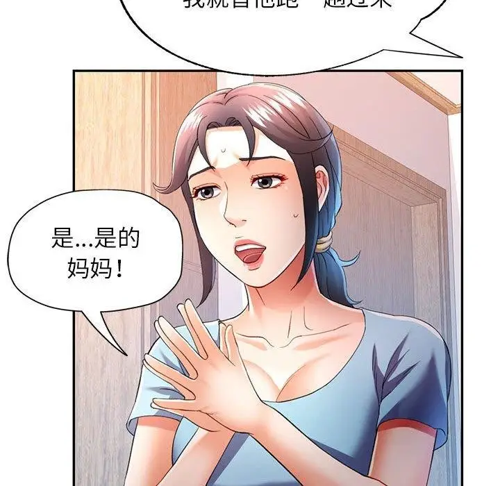 漫画《可以爱你吗》第34话第28张图