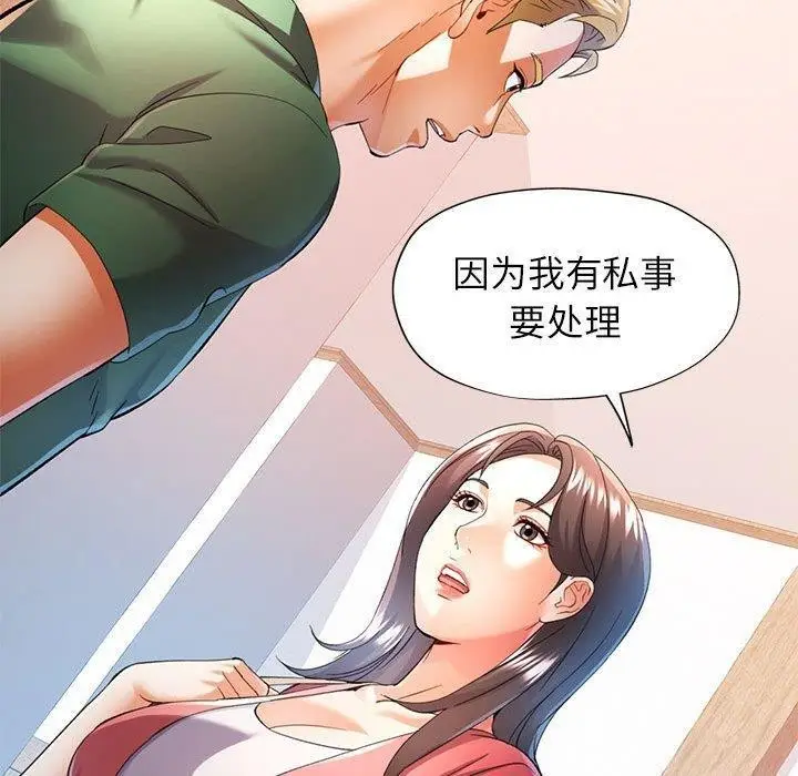 漫画《可以爱你吗》第34话第30张图