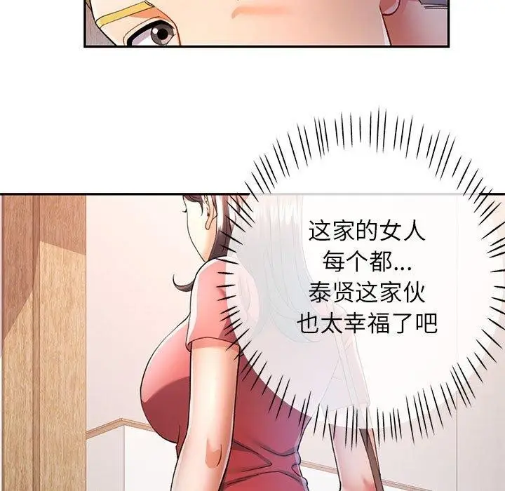 漫画《可以爱你吗》第34话第34张图