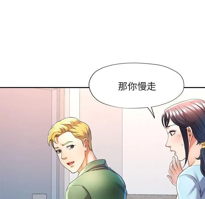 漫画《可以爱你吗》第34话第36张图