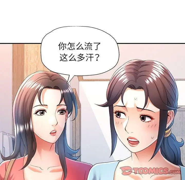 漫画《可以爱你吗》第34话第39张图