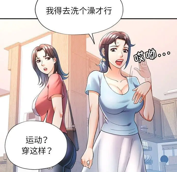 漫画《可以爱你吗》第34话第41张图
