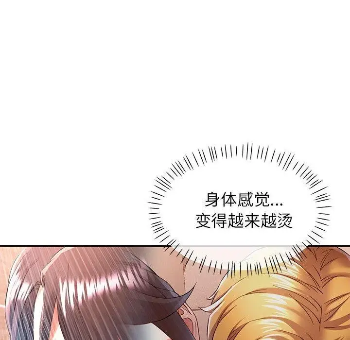 漫画《可以爱你吗》第34话第46张图