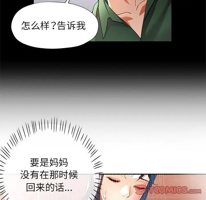 漫画《可以爱你吗》第34话第51张图