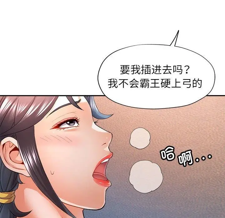 漫画《可以爱你吗》第34话第6张图