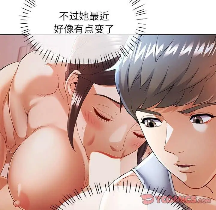 漫画《可以爱你吗》第34话第69张图
