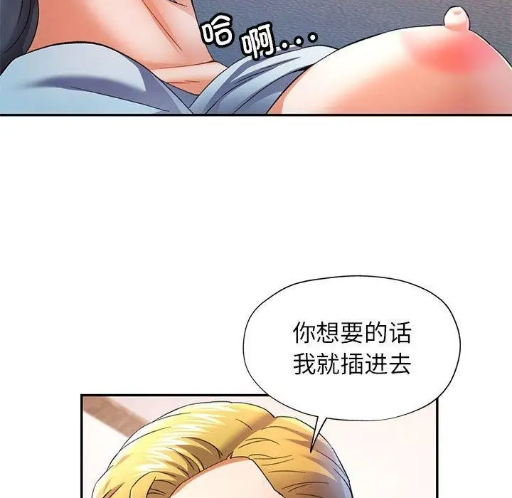 漫画《可以爱你吗》第34话第7张图