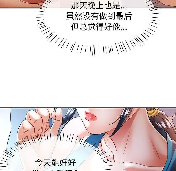 漫画《可以爱你吗》第34话第70张图