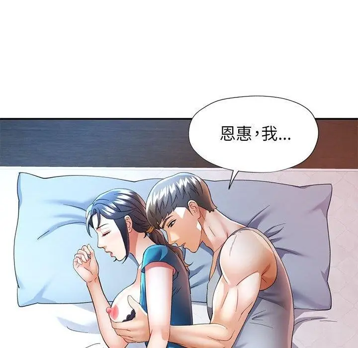 漫画《可以爱你吗》第34话第72张图