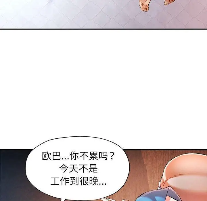 漫画《可以爱你吗》第34话第74张图