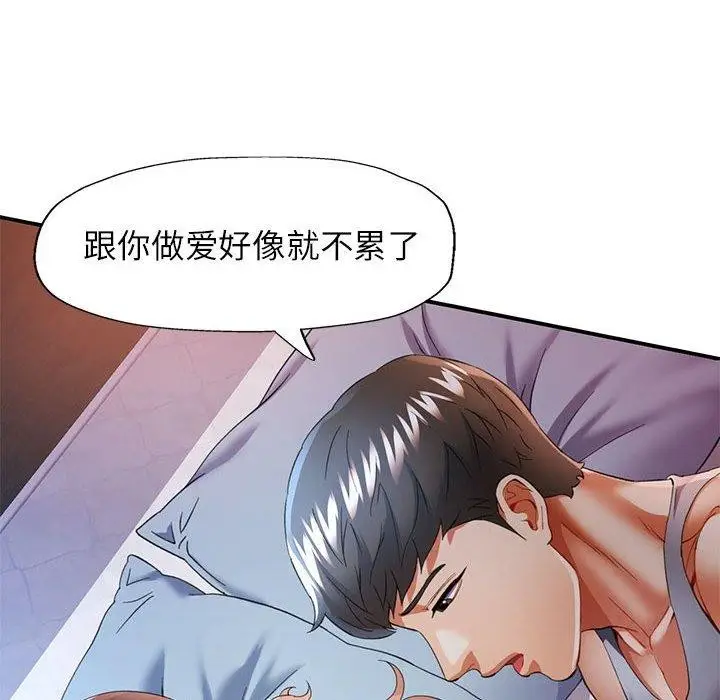 漫画《可以爱你吗》第34话第76张图