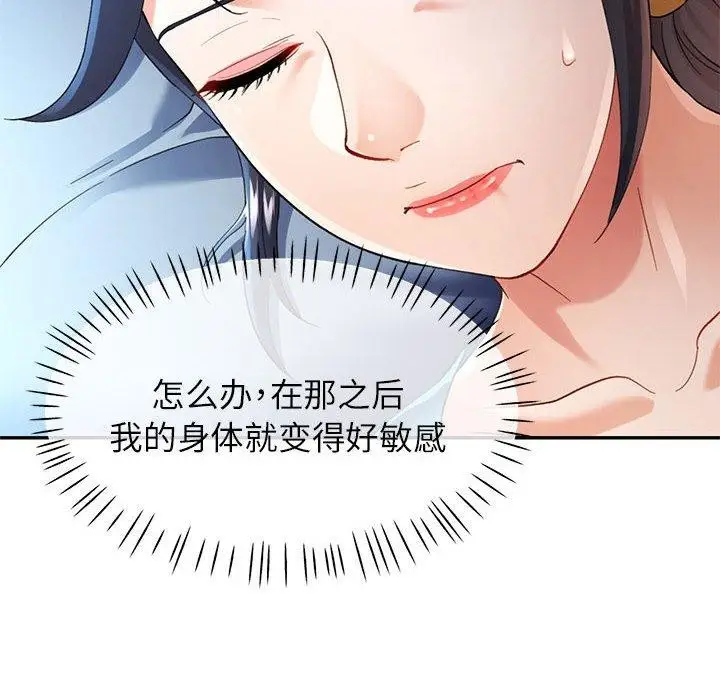 漫画《可以爱你吗》第34话第79张图