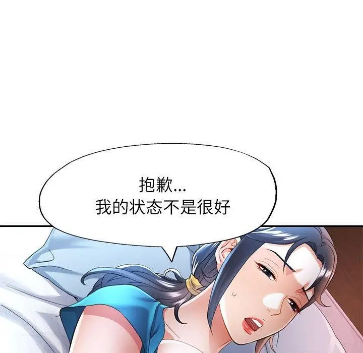 漫画《可以爱你吗》第34话第86张图