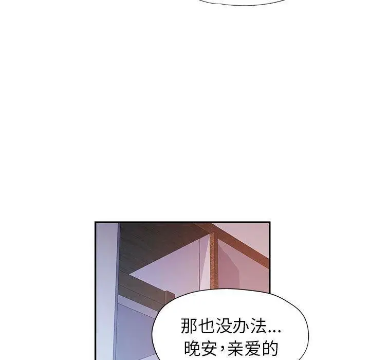 漫画《可以爱你吗》第34话第88张图