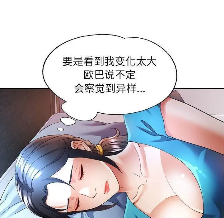 漫画《可以爱你吗》第34话第90张图