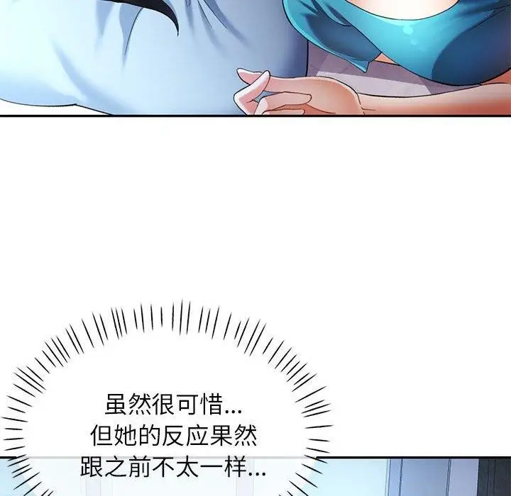 漫画《可以爱你吗》第34话第91张图