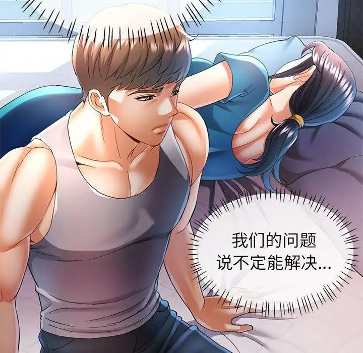漫画《可以爱你吗》第34话第92张图