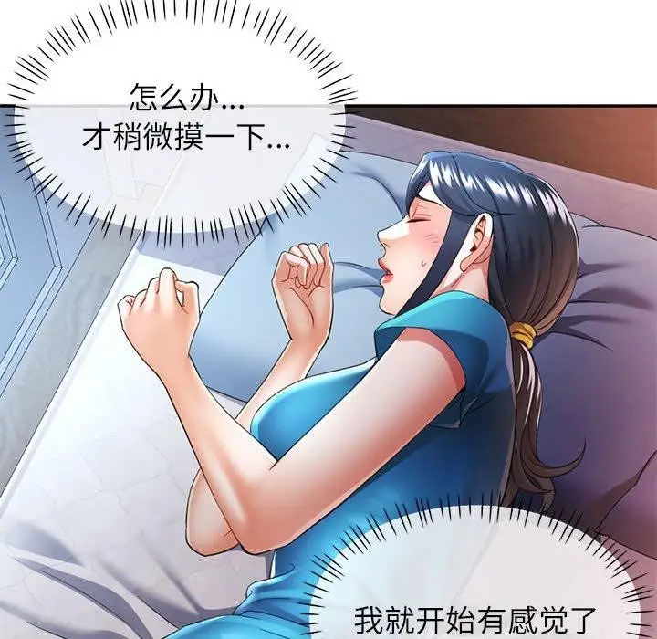 漫画《可以爱你吗》第34话第95张图