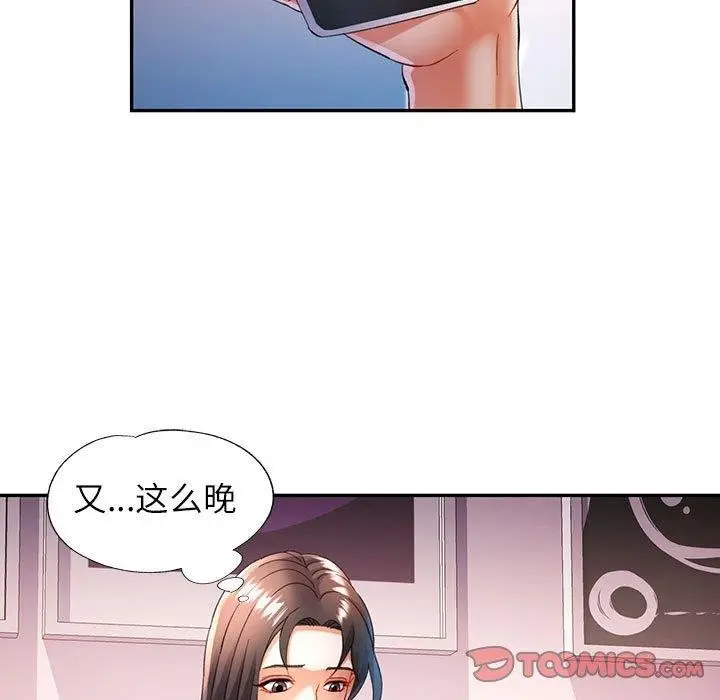 漫画《可以爱你吗》第34话第99张图