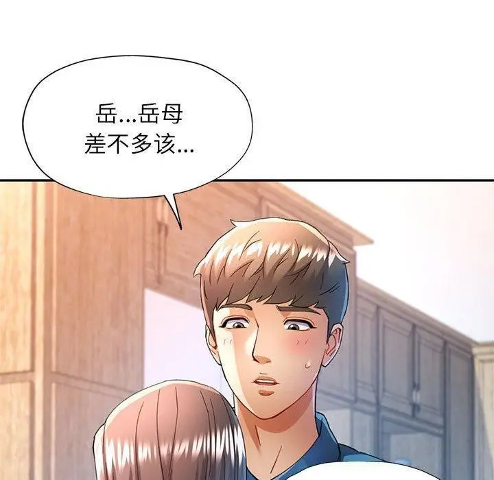 漫画《可以爱你吗》第35话第110张图