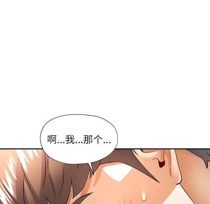 漫画《可以爱你吗》第35话第118张图