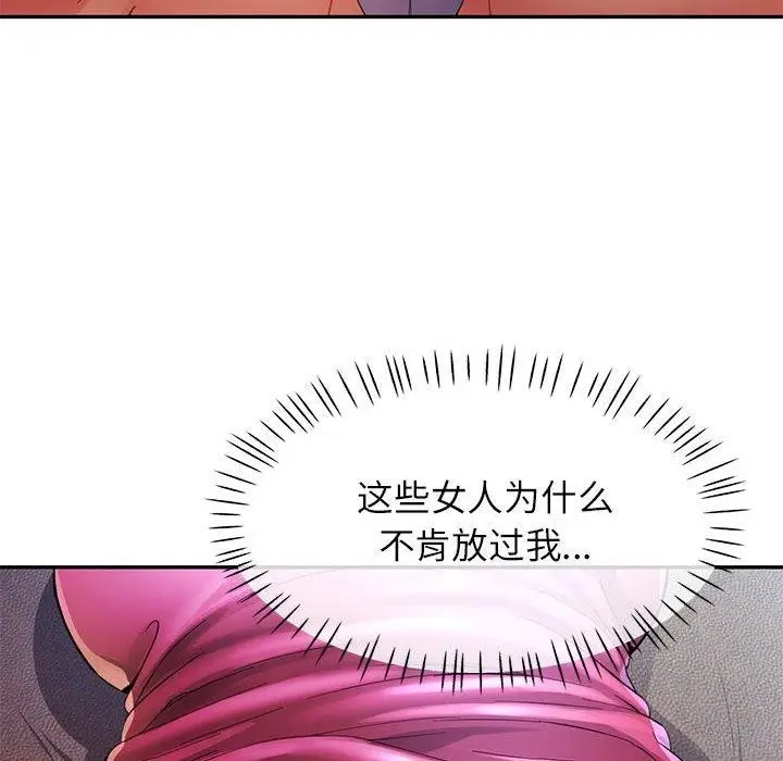 漫画《可以爱你吗》第35话第29张图