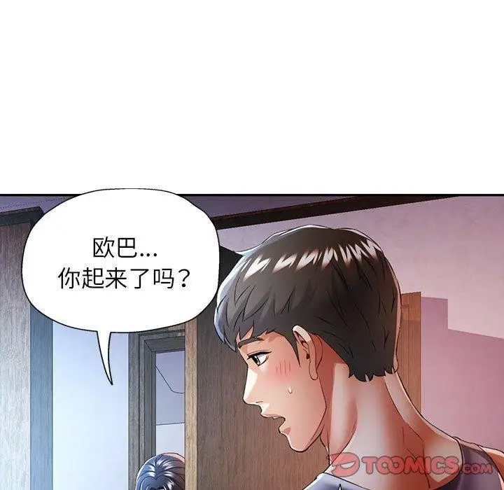 漫画《可以爱你吗》第35话第39张图