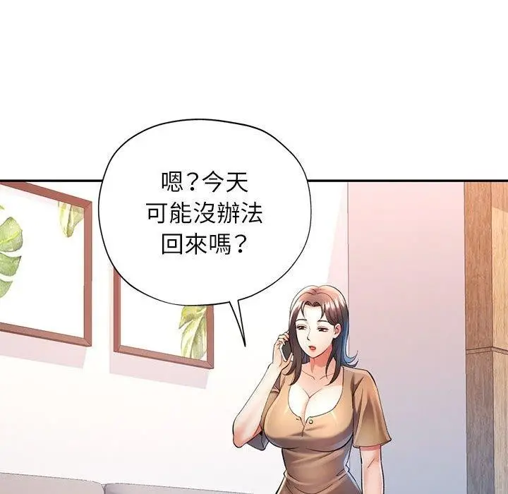 漫画《可以爱你吗》第35话第44张图