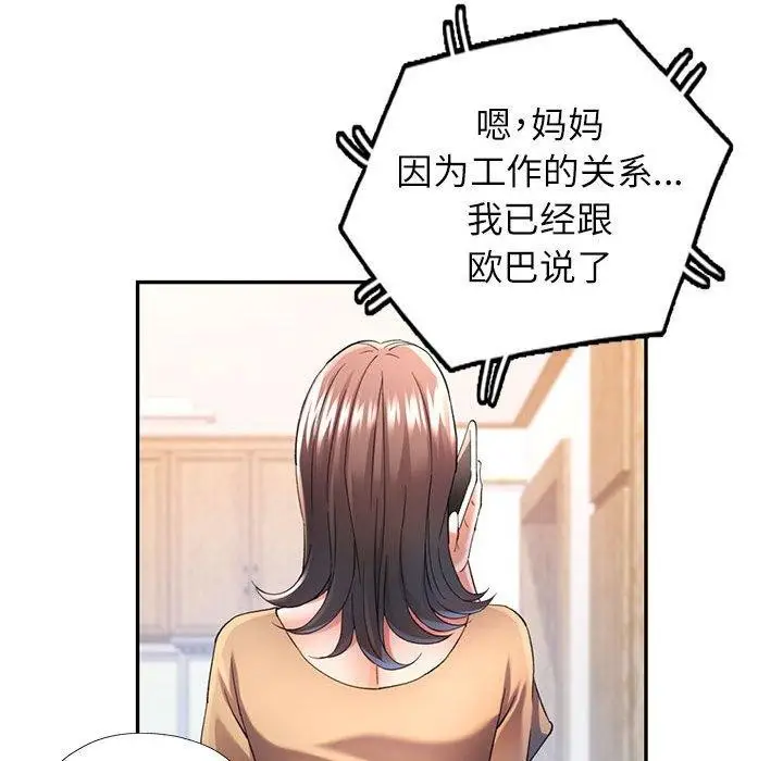 漫画《可以爱你吗》第35话第46张图