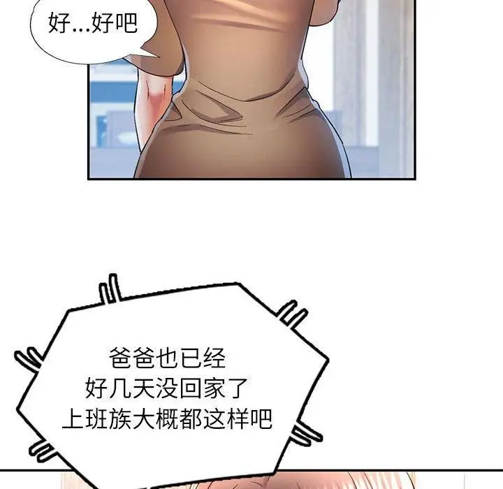 漫画《可以爱你吗》第35话第47张图