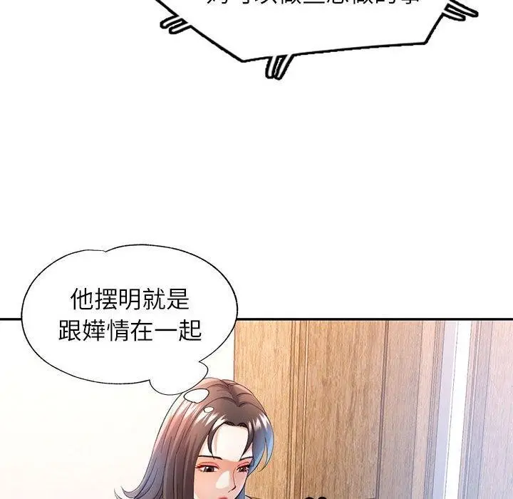 漫画《可以爱你吗》第35话第49张图