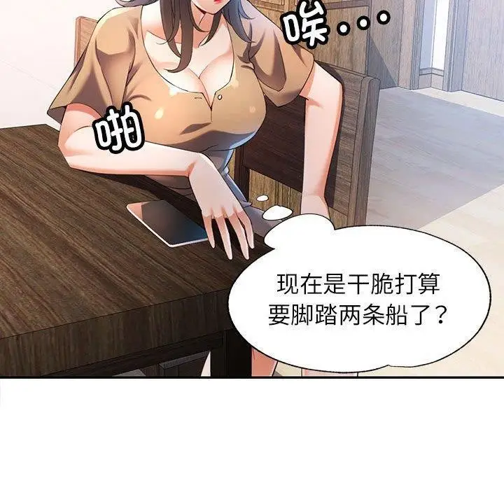 漫画《可以爱你吗》第35话第50张图