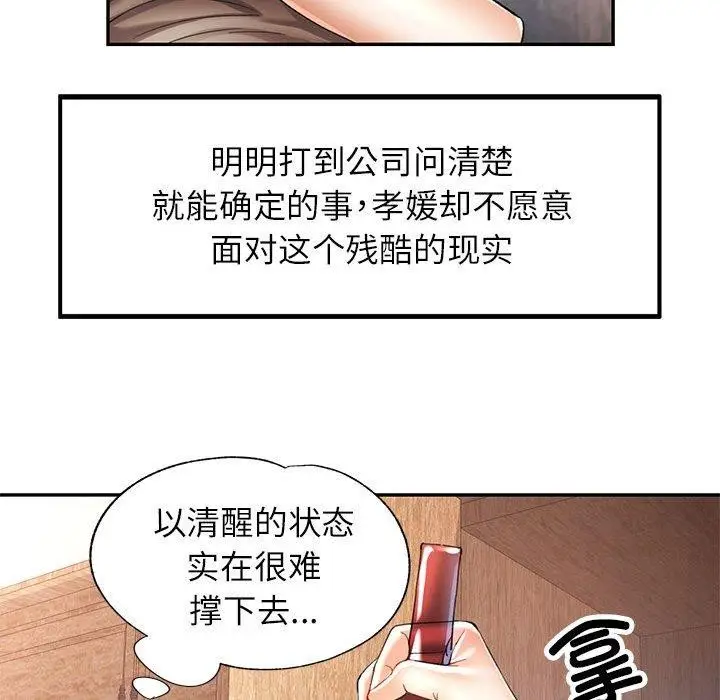 漫画《可以爱你吗》第35话第52张图