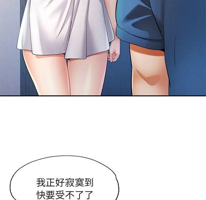 漫画《可以爱你吗》第35话第71张图