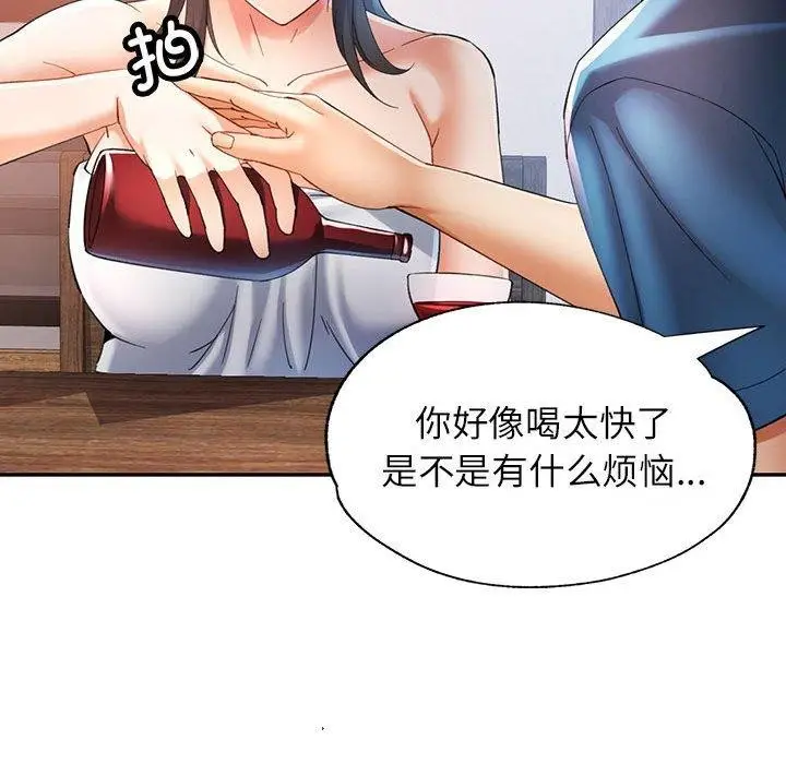 漫画《可以爱你吗》第35话第79张图