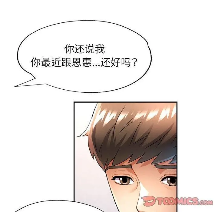 漫画《可以爱你吗》第35话第81张图