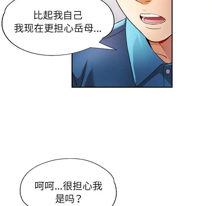漫画《可以爱你吗》第35话第82张图