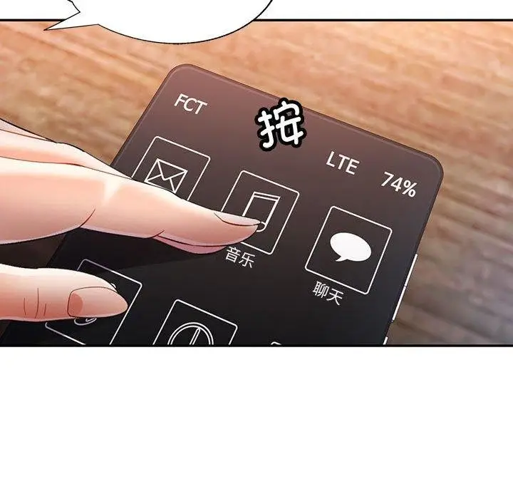 漫画《可以爱你吗》第35话第83张图