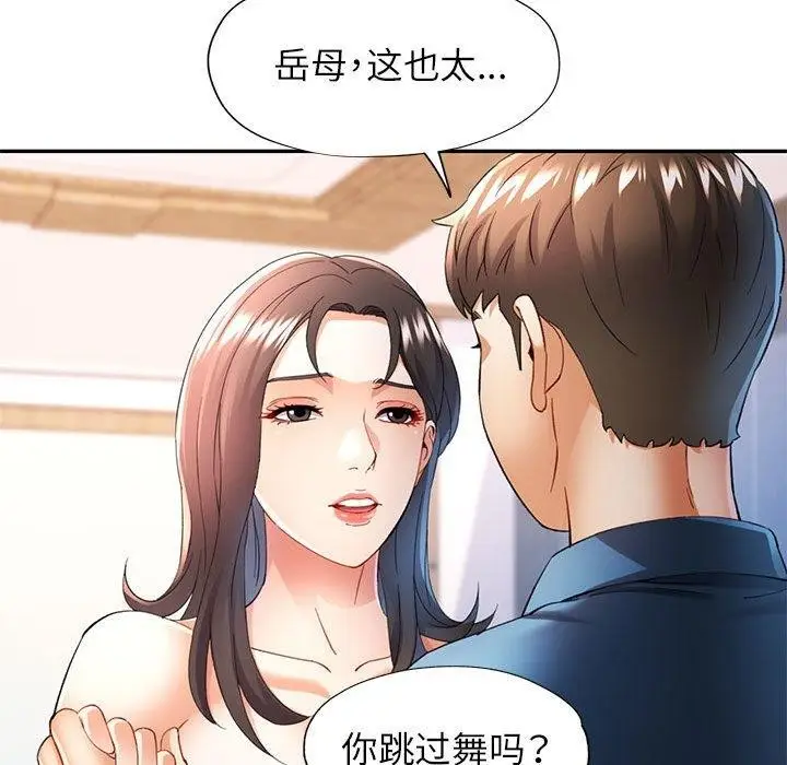 漫画《可以爱你吗》第35话第86张图