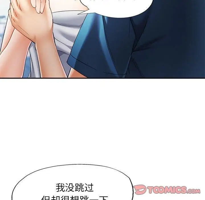 漫画《可以爱你吗》第35话第87张图