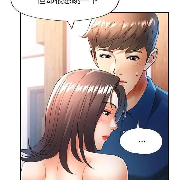 漫画《可以爱你吗》第35话第88张图