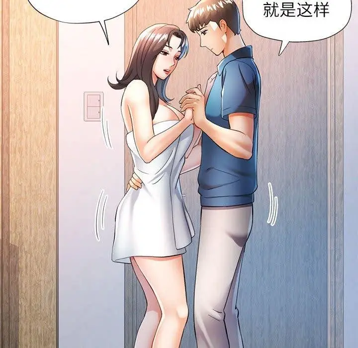 漫画《可以爱你吗》第35话第91张图