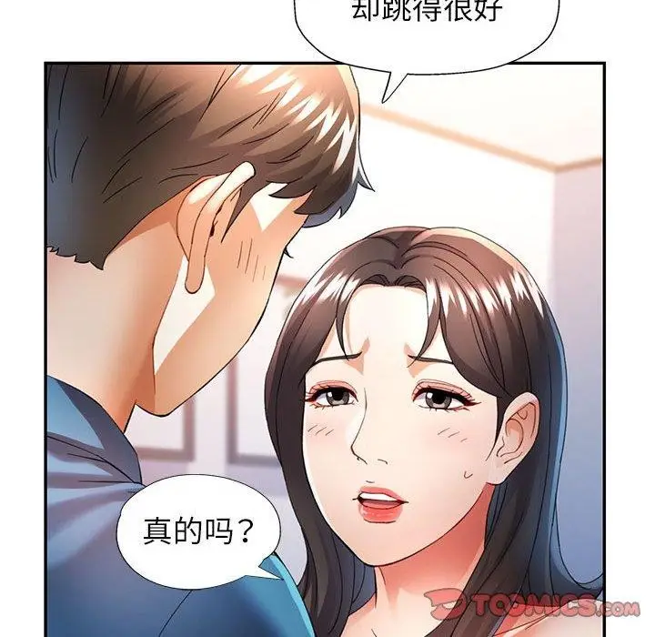 漫画《可以爱你吗》第35话第93张图