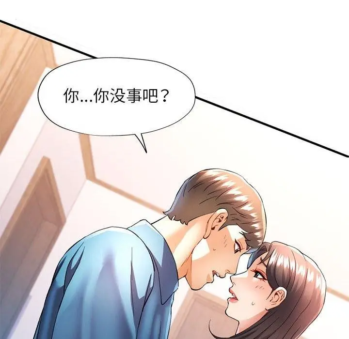 漫画《可以爱你吗》第35话第98张图