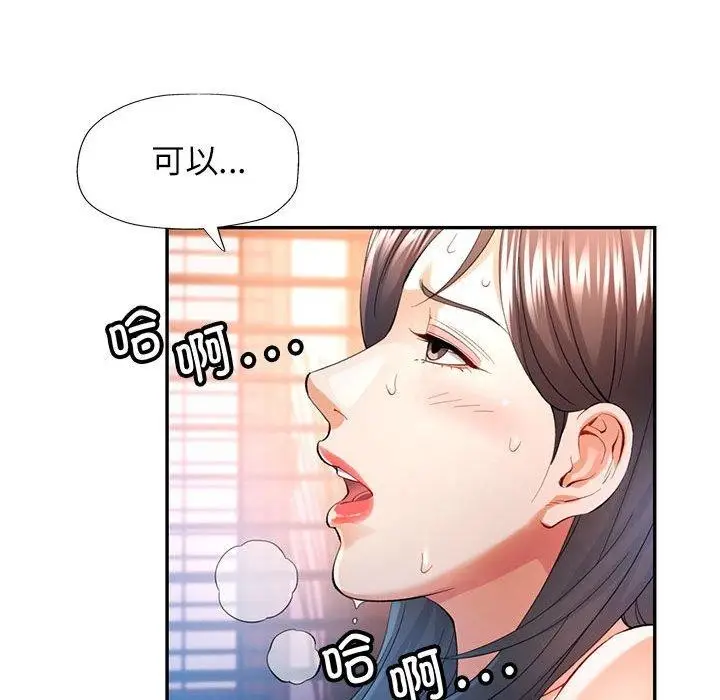漫画《可以爱你吗》第36话第102张图